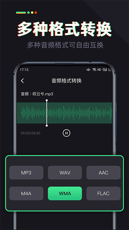 伴奏专家 截图 5
