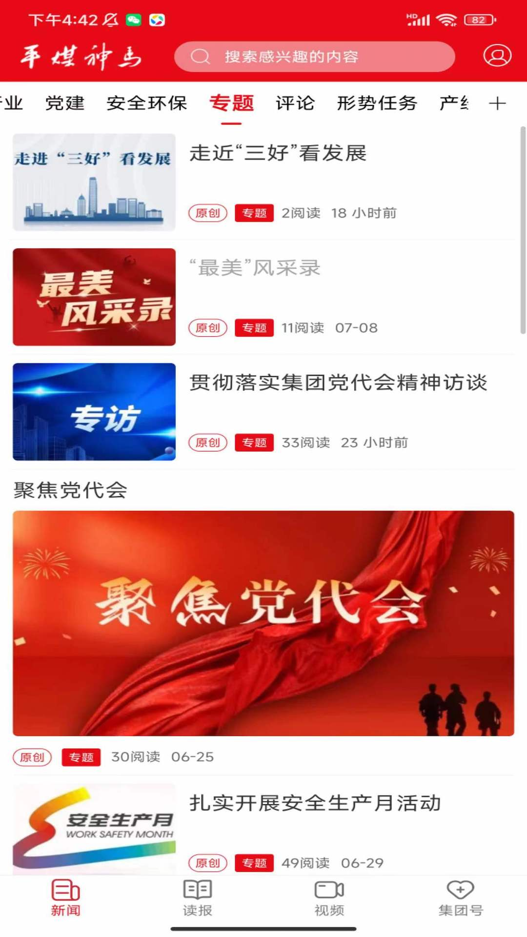 精彩截图-平煤神马2026官方新版