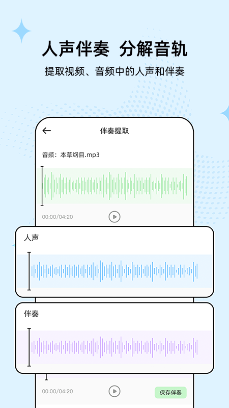 伴奏管家 截图 2