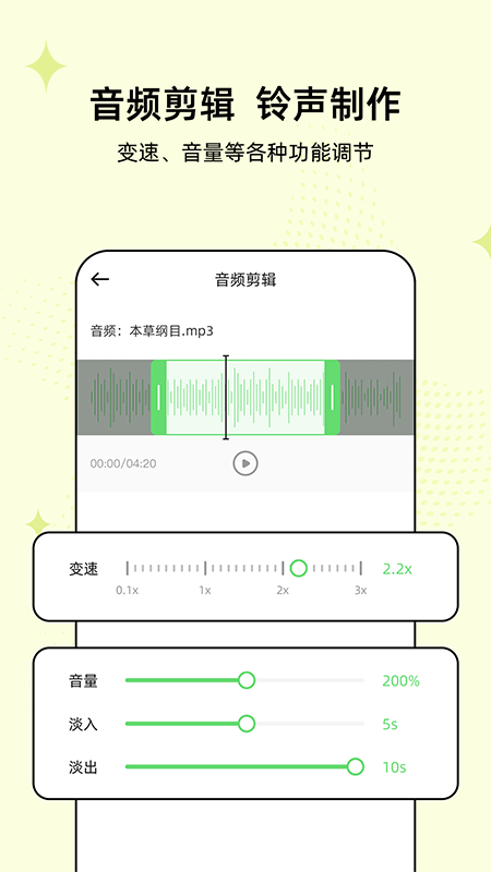 伴奏管家 截图 3