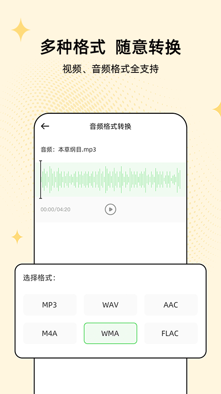 伴奏管家 截图 4
