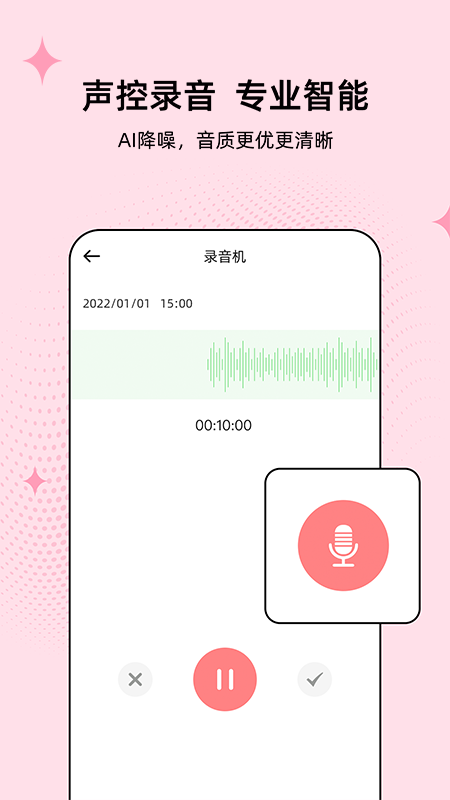 伴奏管家 截图 5