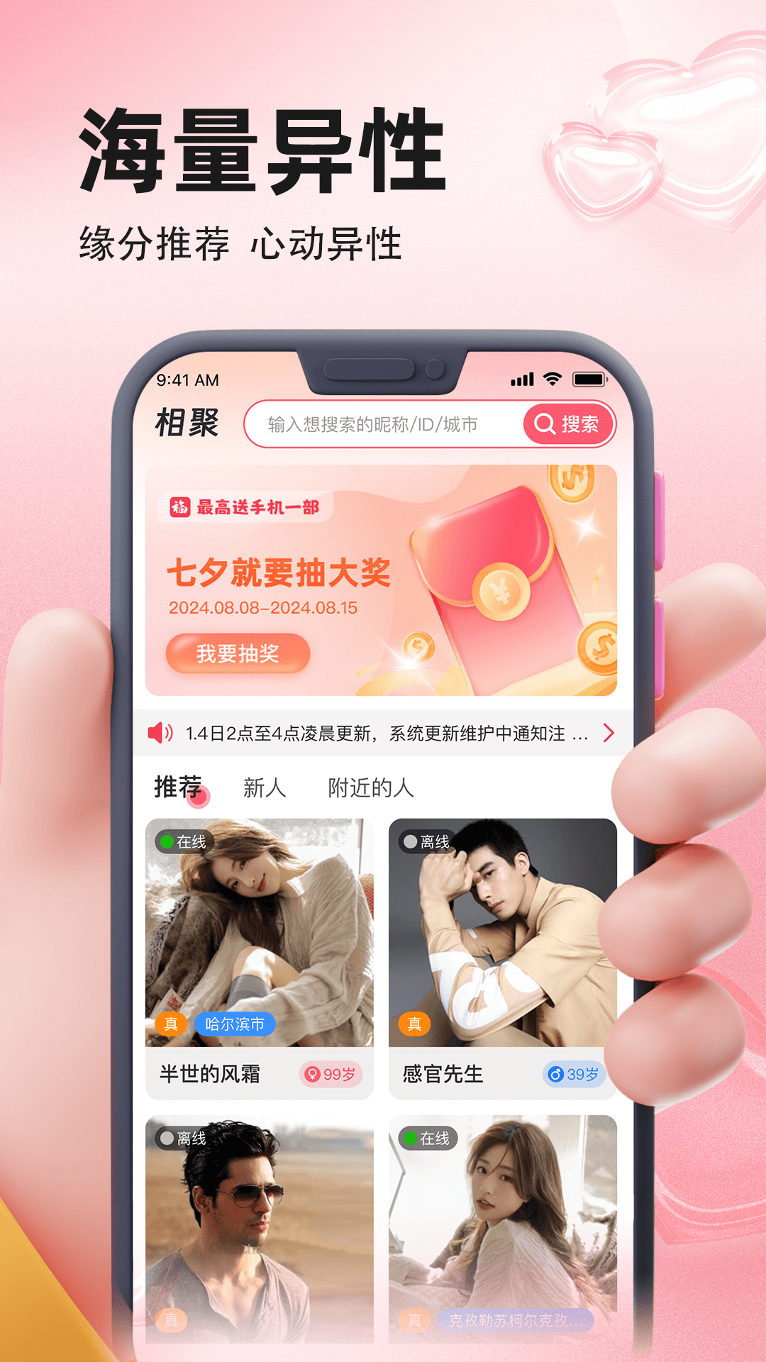 精彩截图-相聚2026官方新版