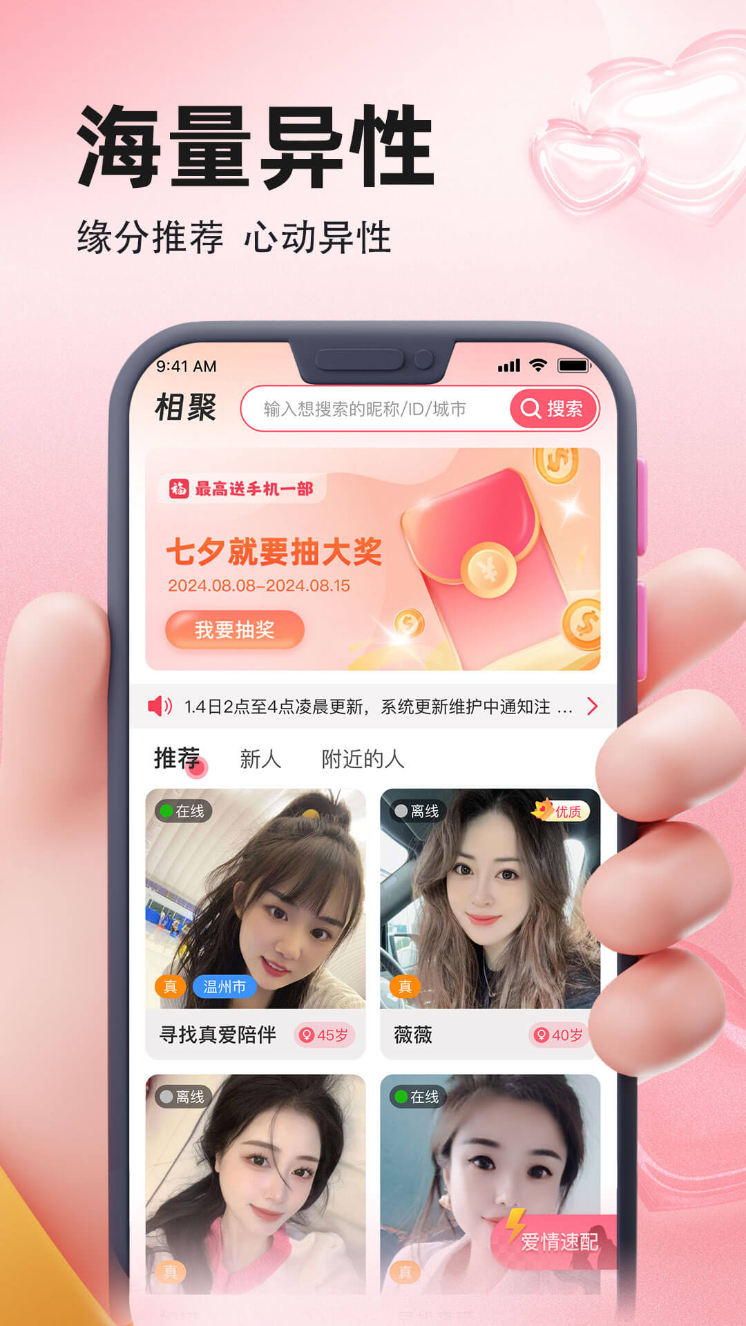 精彩截图-相聚2026官方新版
