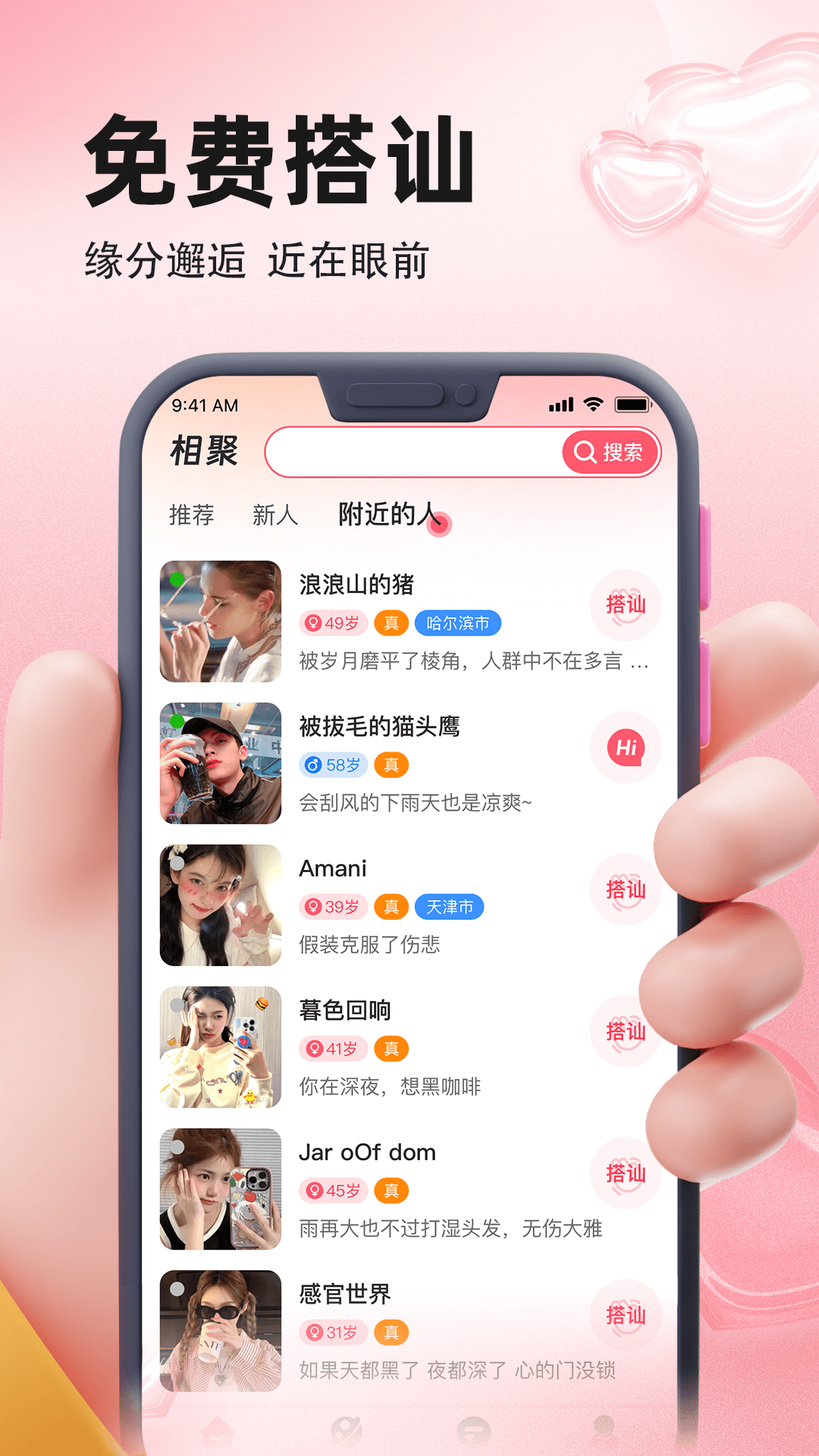 相聚 截图 3
