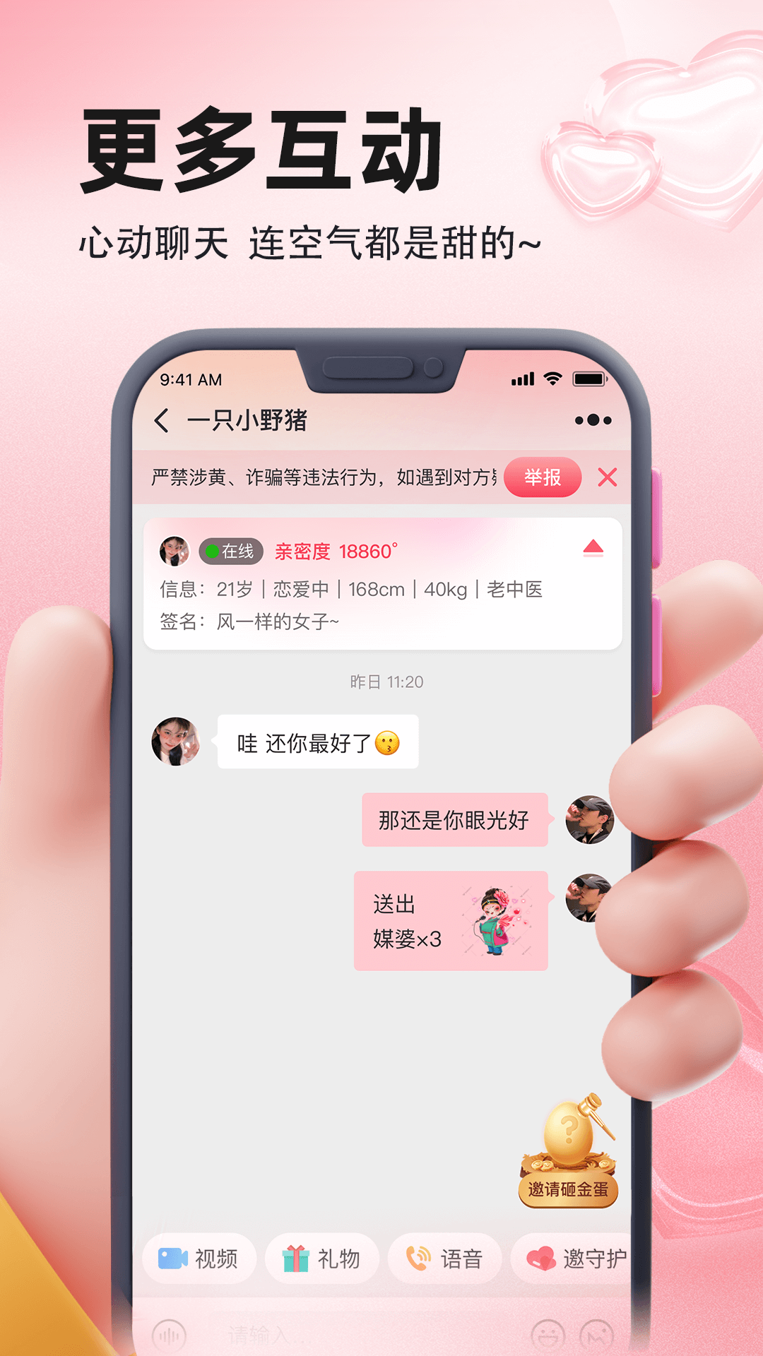 相聚 截图 5