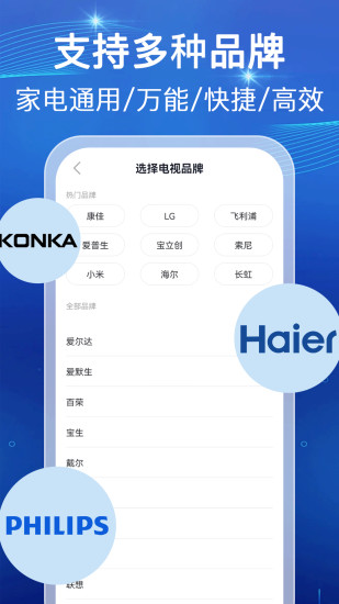 精彩截图-万能空调遥控多2024官方新版