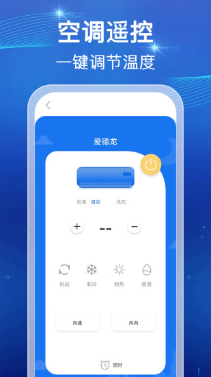精彩截图-万能空调遥控多2024官方新版