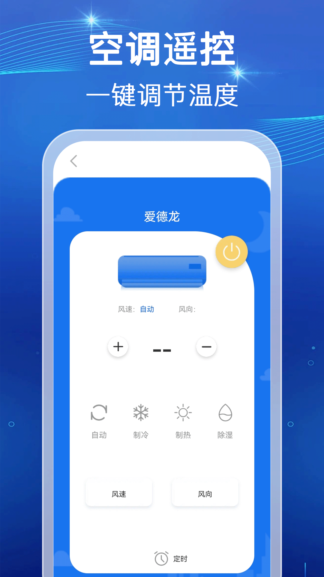 精彩截图-万能空调遥控多2026官方新版