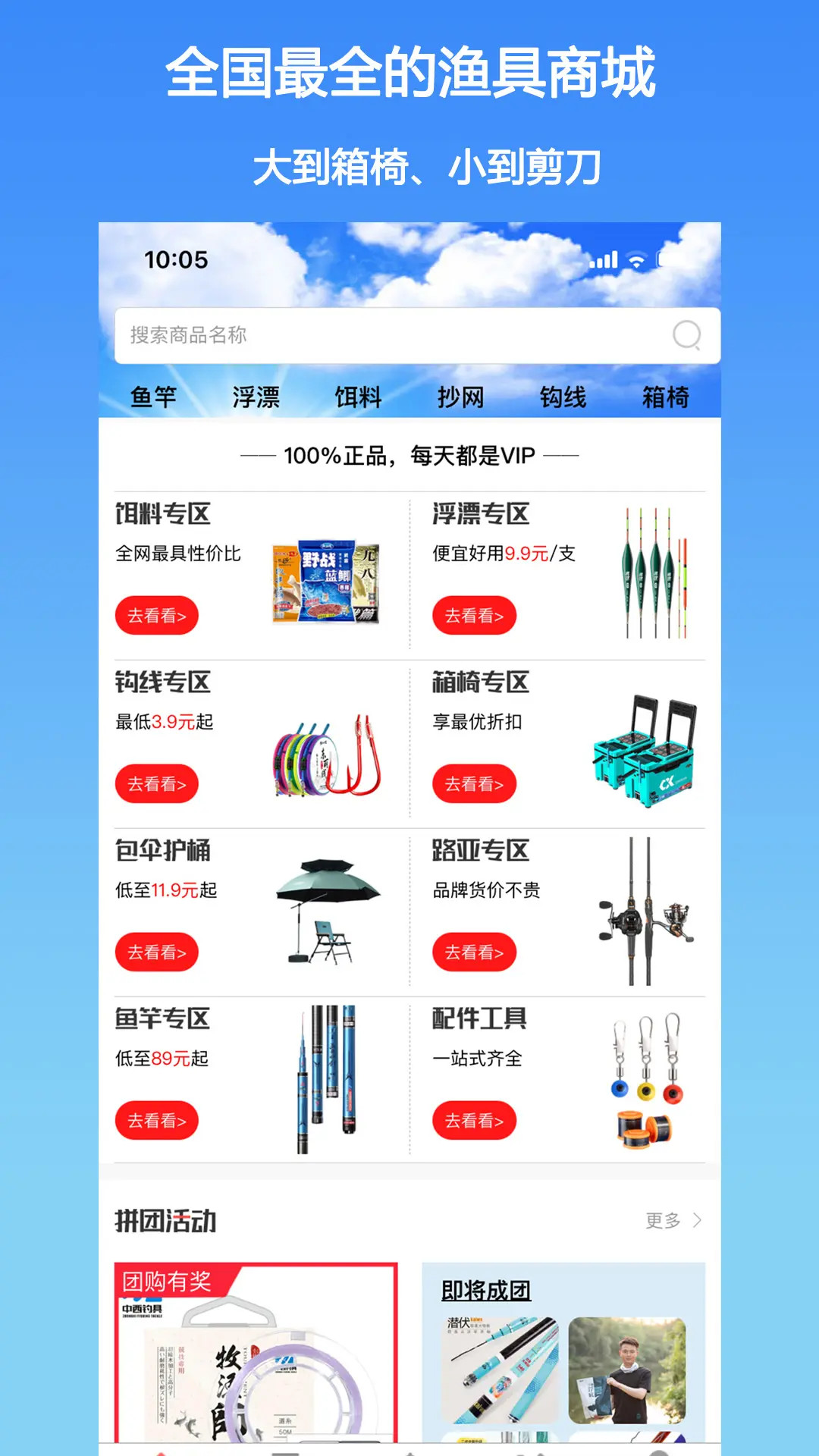 精彩截图-钓鱼客2025官方新版