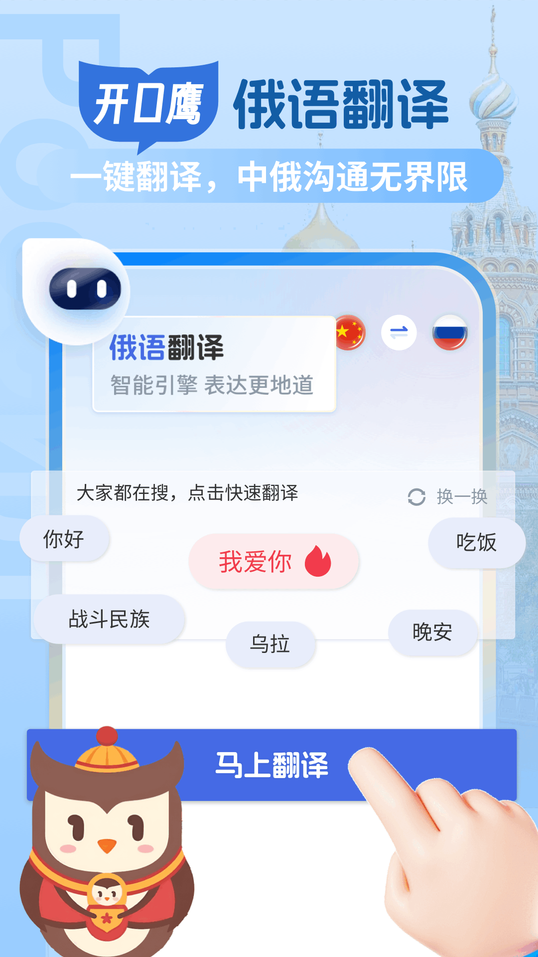 精彩截图-俄语翻译助手2026官方新版