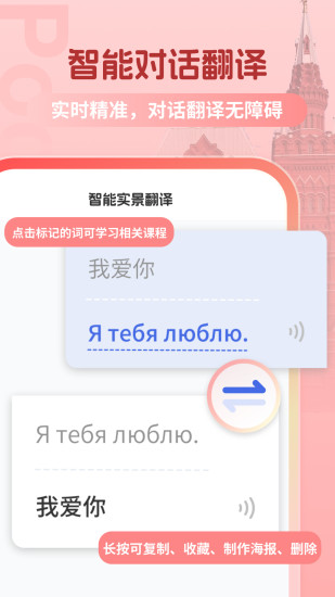 精彩截图-俄语翻译2024官方新版