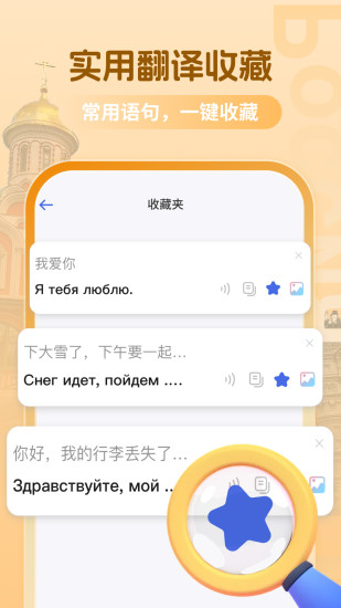 精彩截图-俄语翻译2024官方新版