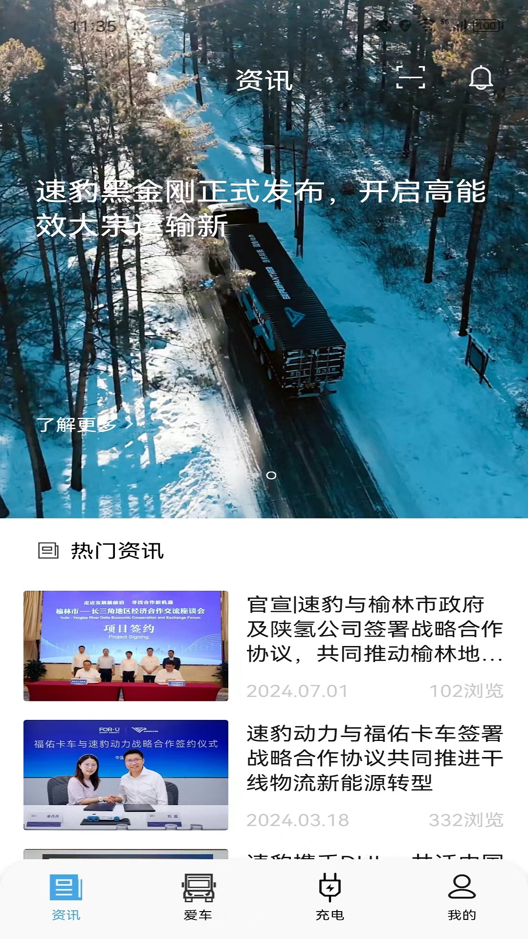 精彩截图-速豹卡车2026官方新版