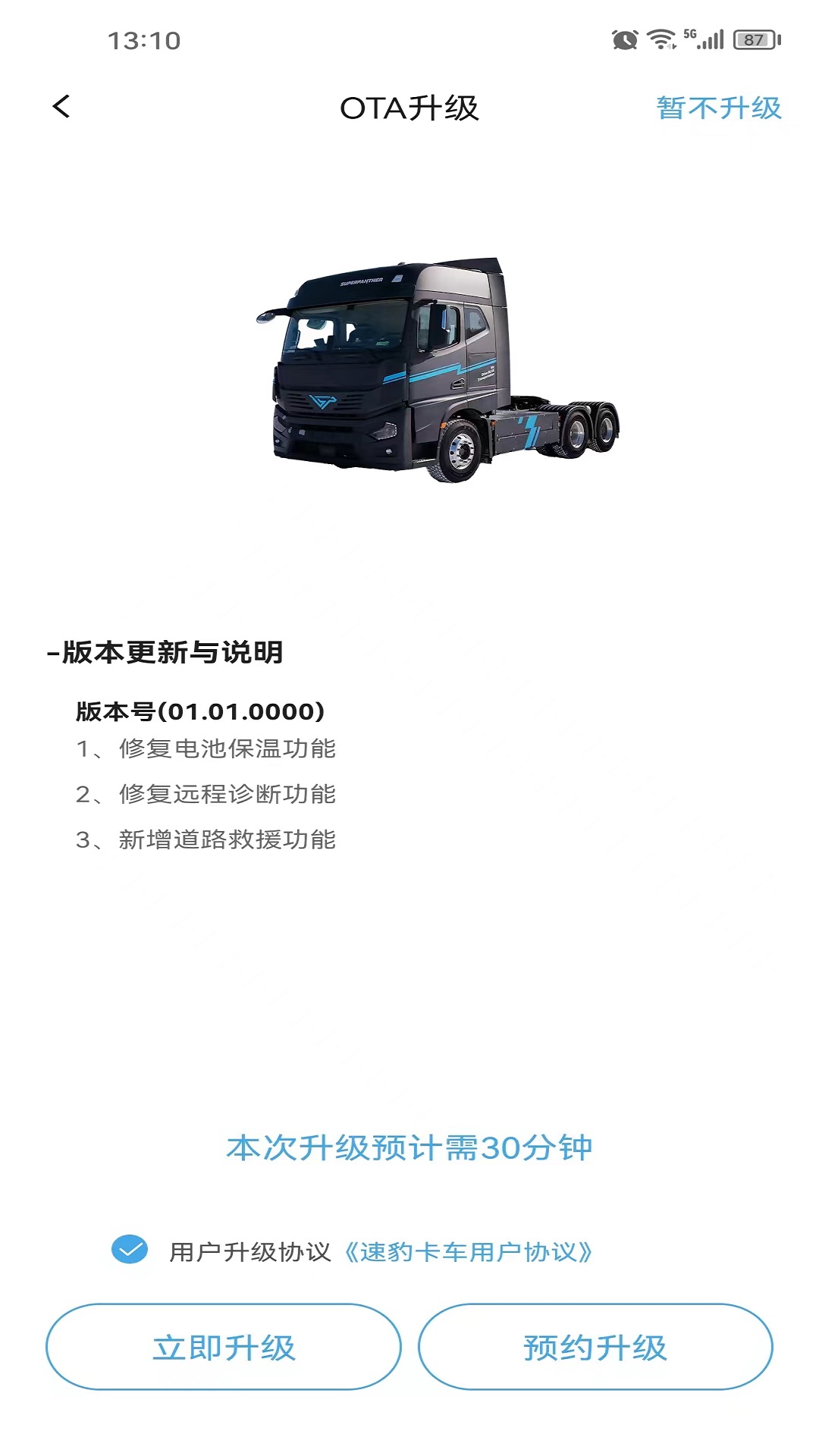 精彩截图-速豹卡车2026官方新版