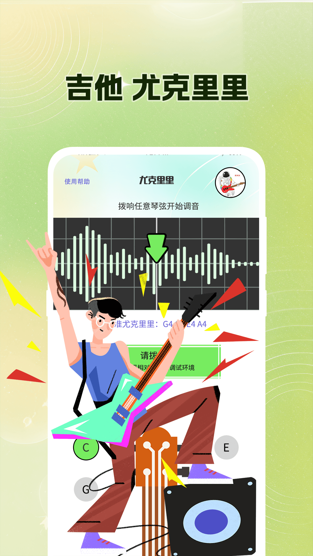 精彩截图-吉他调音Guitar尤克里里调音器2026官方新版