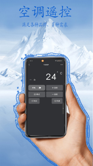 精彩截图-嗨控智慧空调遥控器2024官方新版