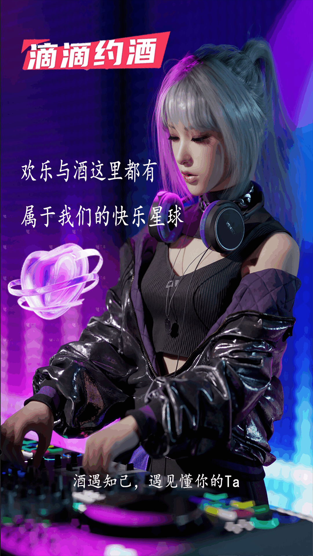 精彩截图-酒遇娱乐2025官方新版