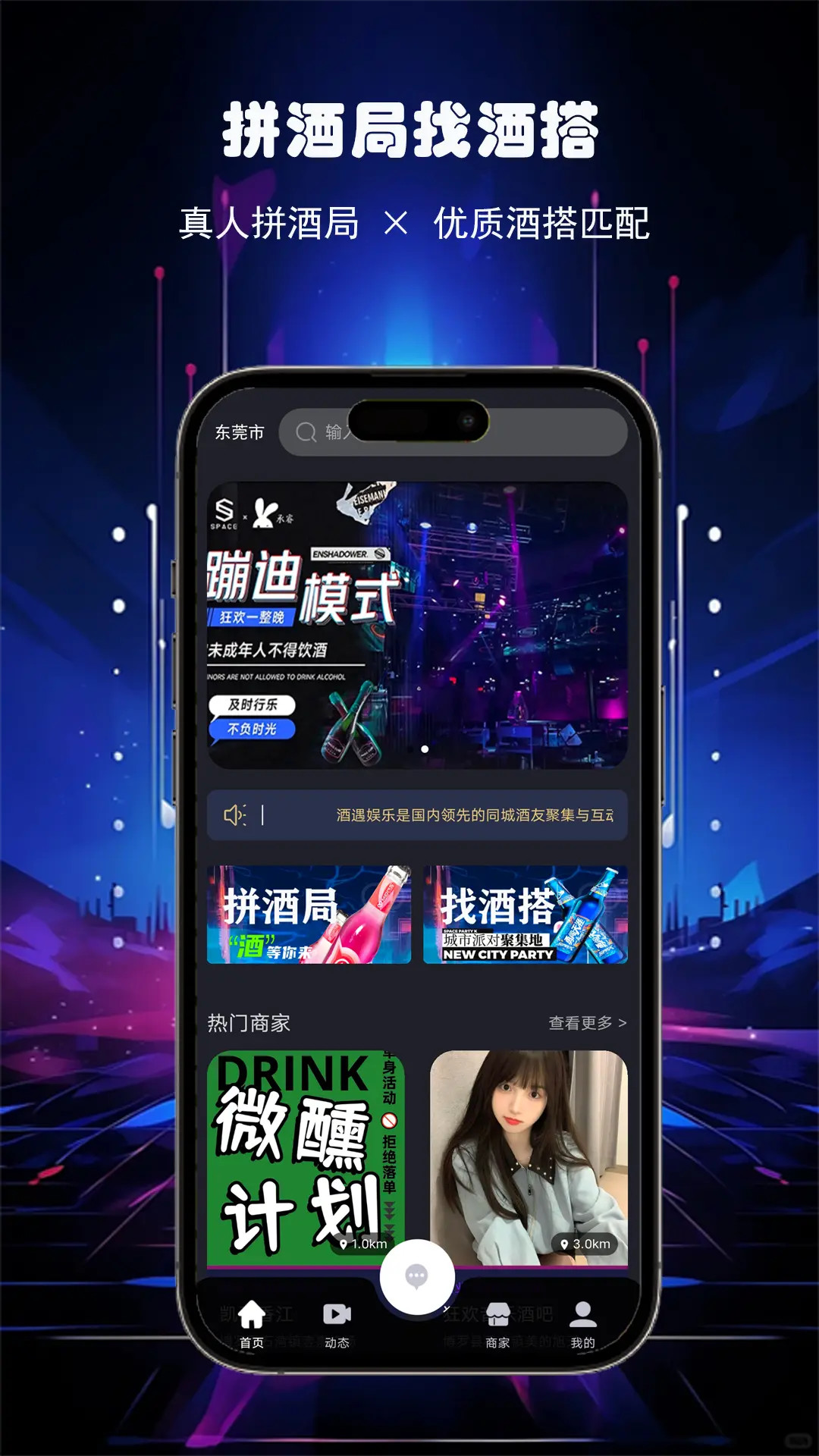 精彩截图-酒遇娱乐2026官方新版