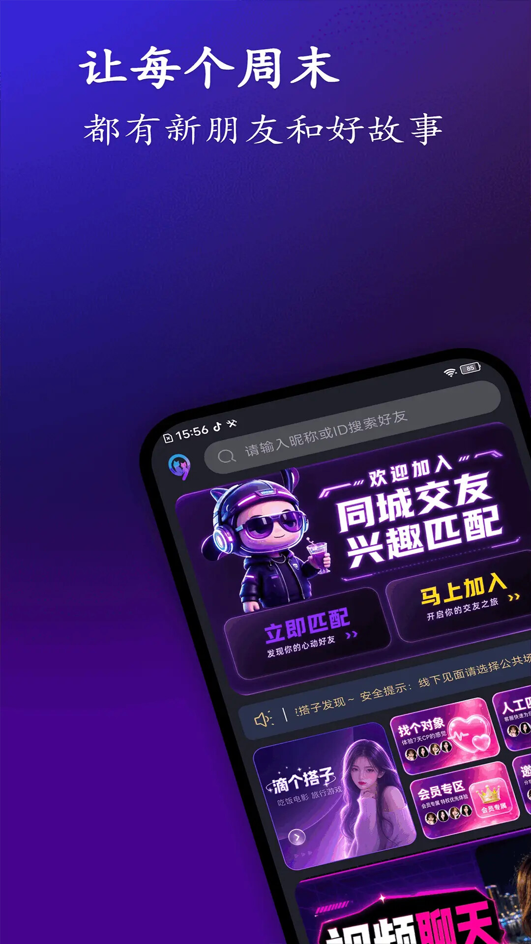 酒遇娱乐 截图 1