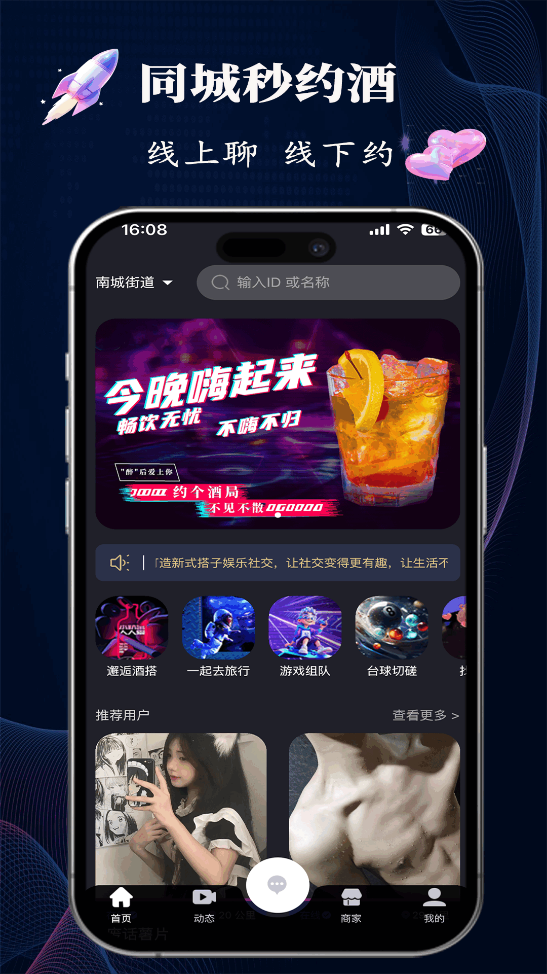 精彩截图-酒遇娱乐2025官方新版