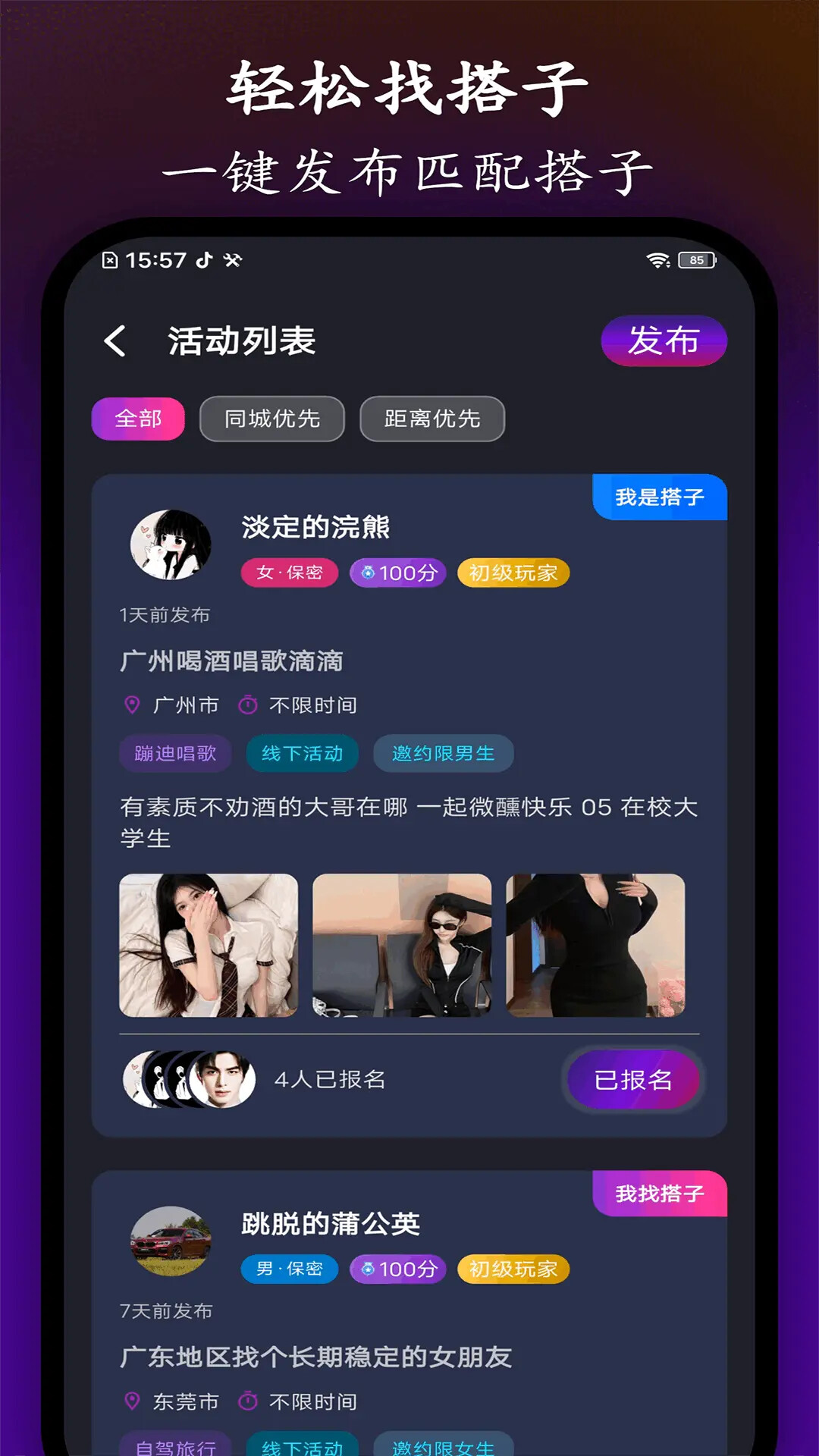 酒遇娱乐 截图 3
