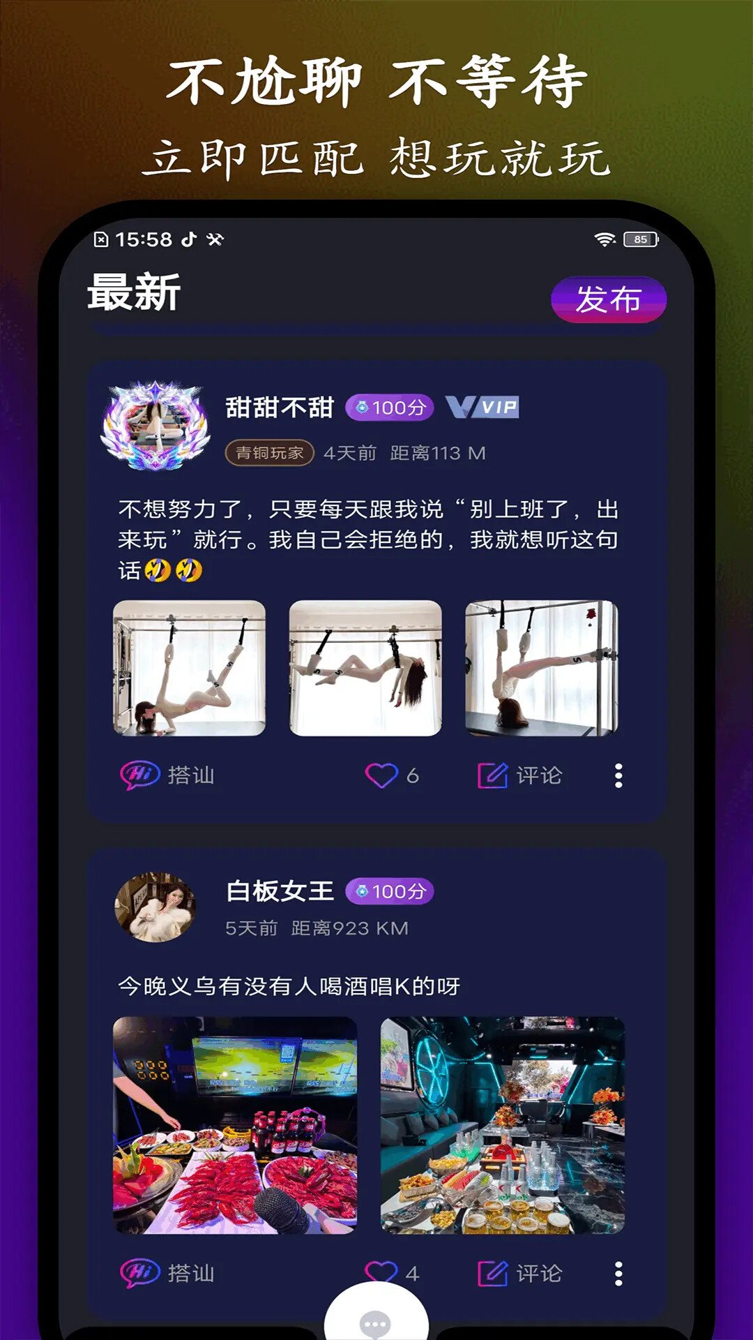 酒遇娱乐 截图 4
