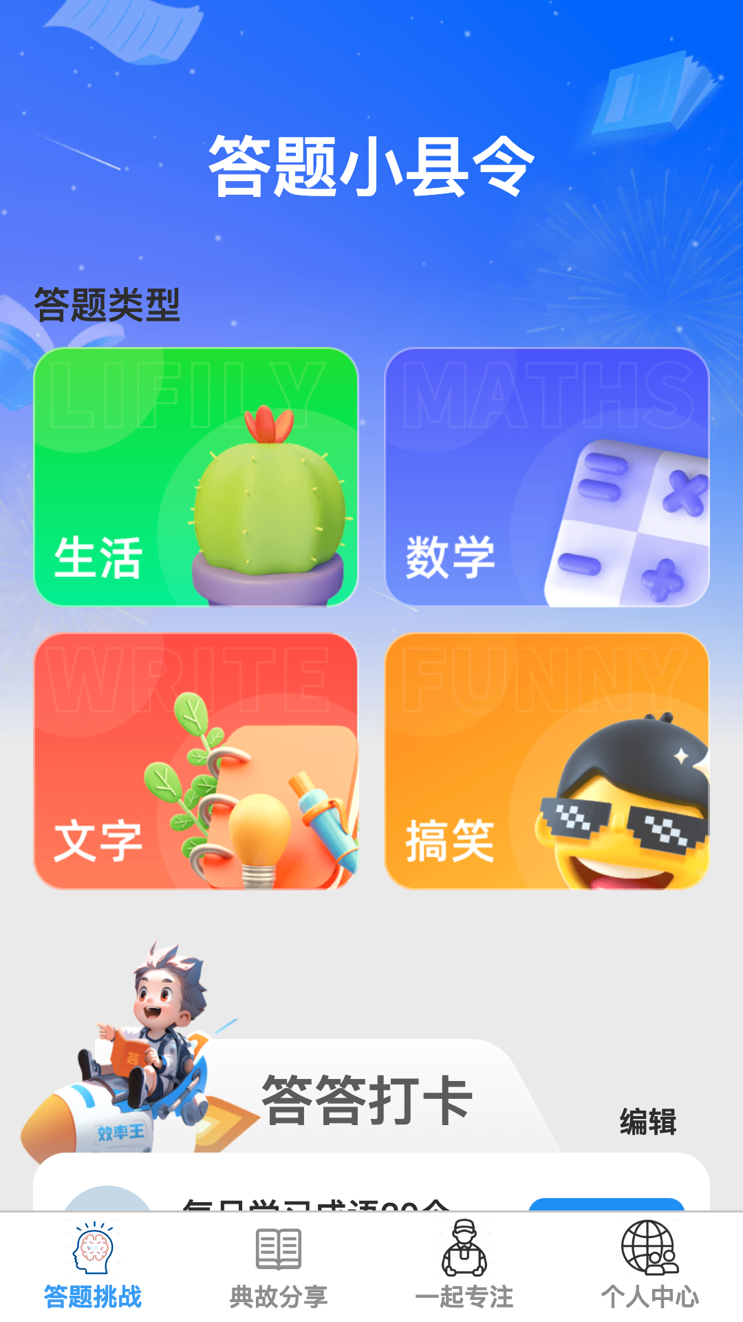 精彩截图-答题小县令2025官方新版