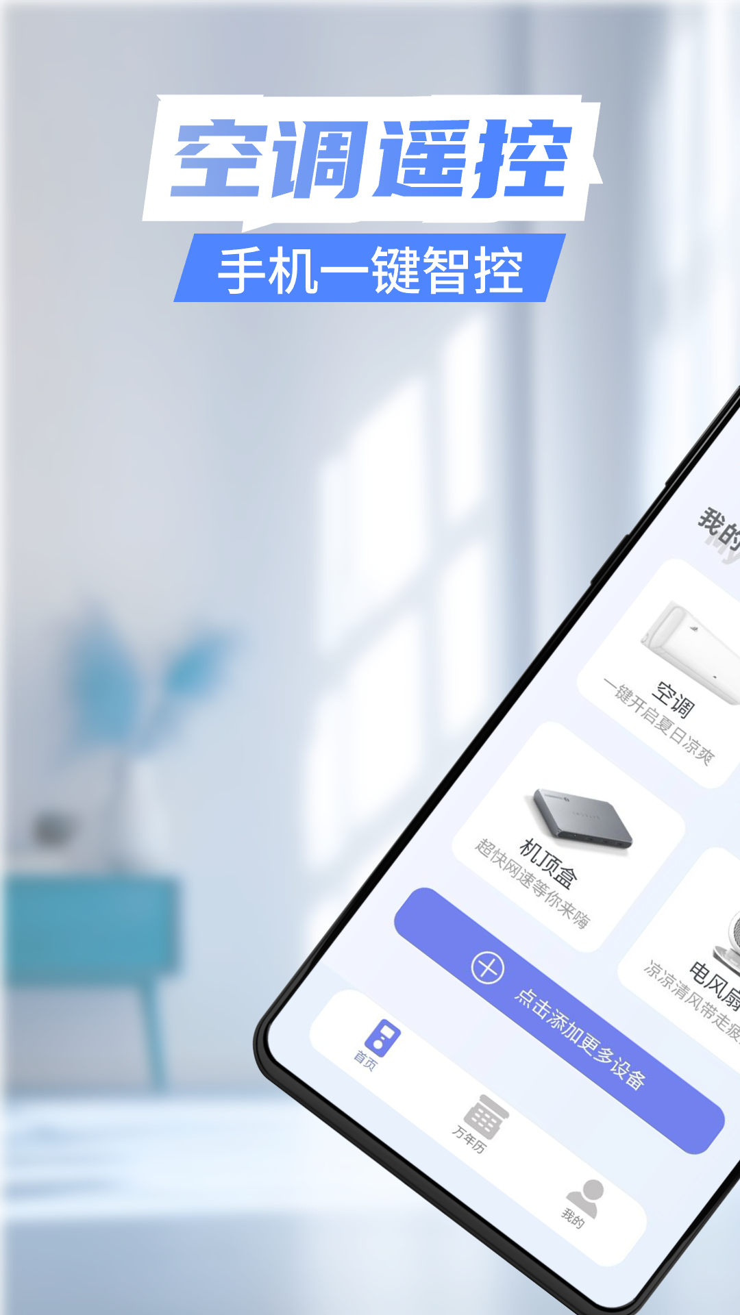 精彩截图-免费遥控器2025官方新版