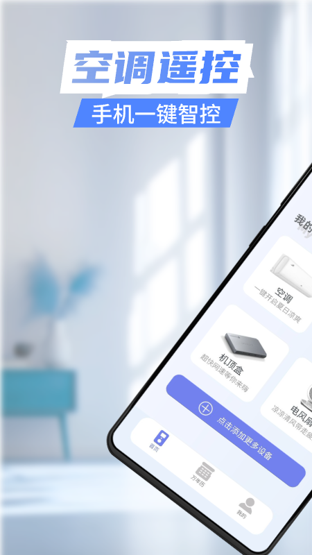 免费遥控器 截图 1