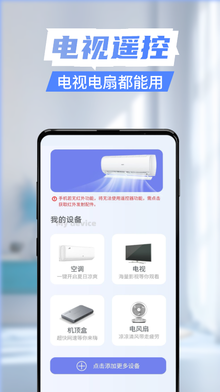 免费遥控器 截图 3