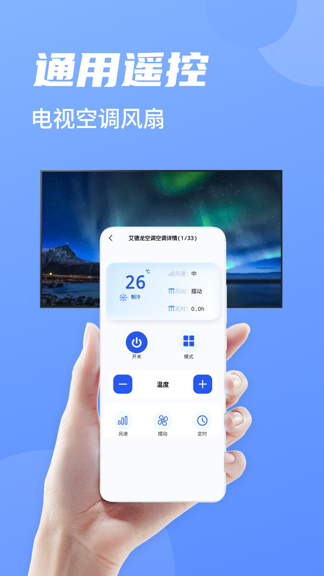 精彩截图-免费空调遥控器2025官方新版