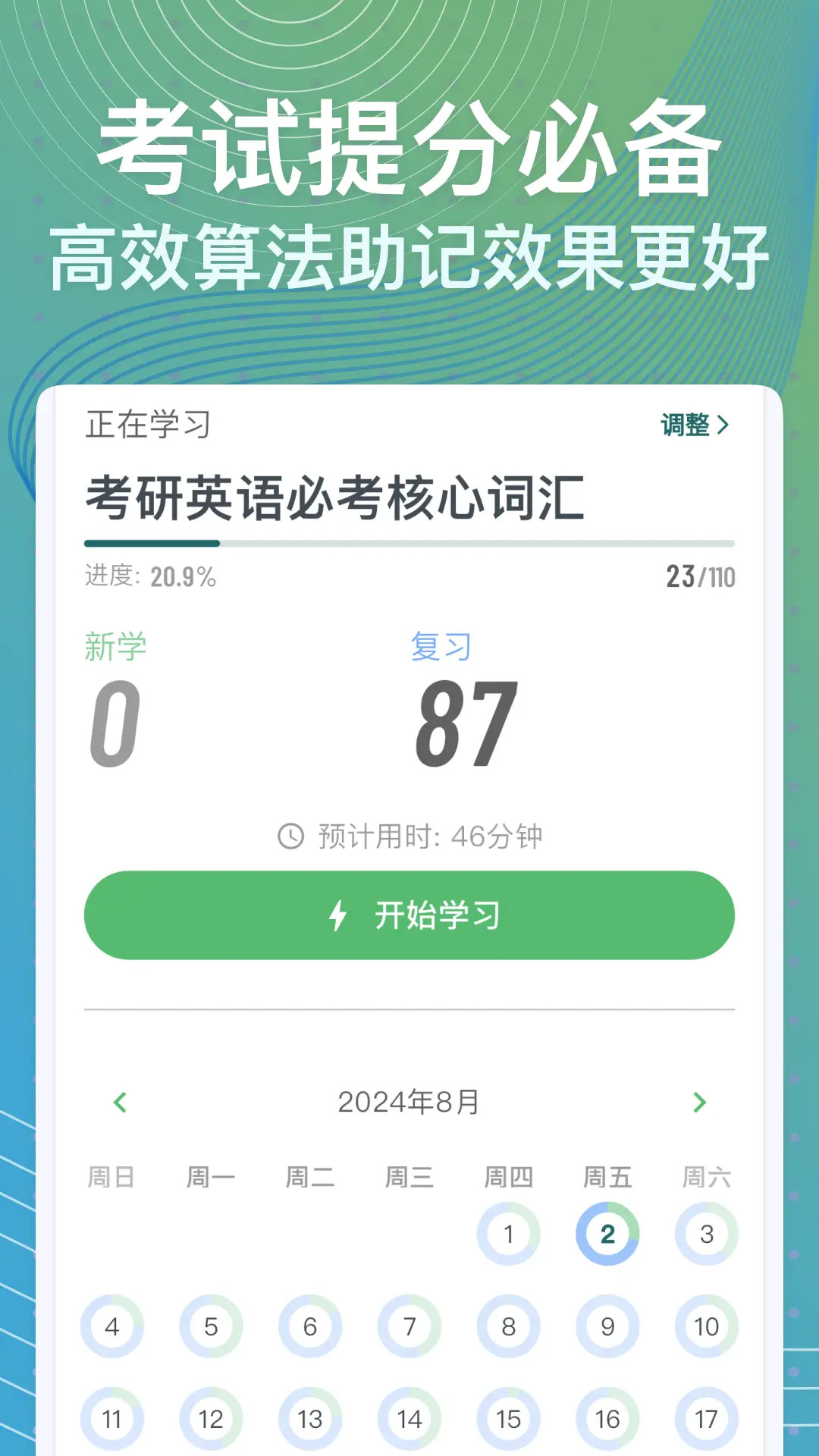 精彩截图-飞速记2026官方新版