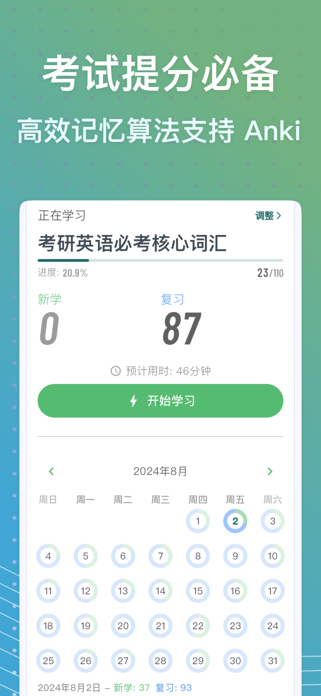 精彩截图-飞速记2026官方新版