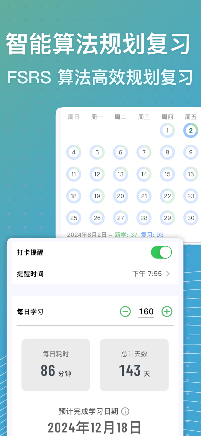 精彩截图-飞速记2026官方新版