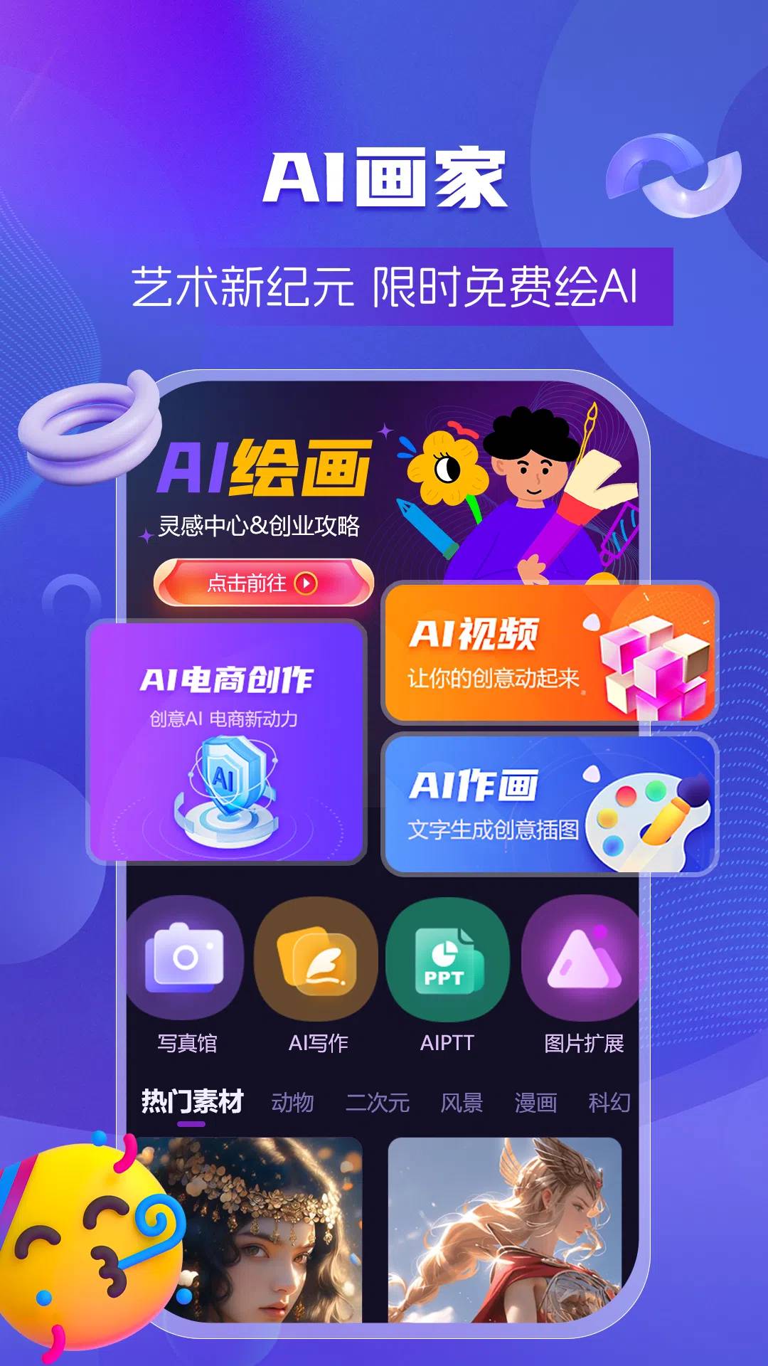 AI绘画创业帮截图