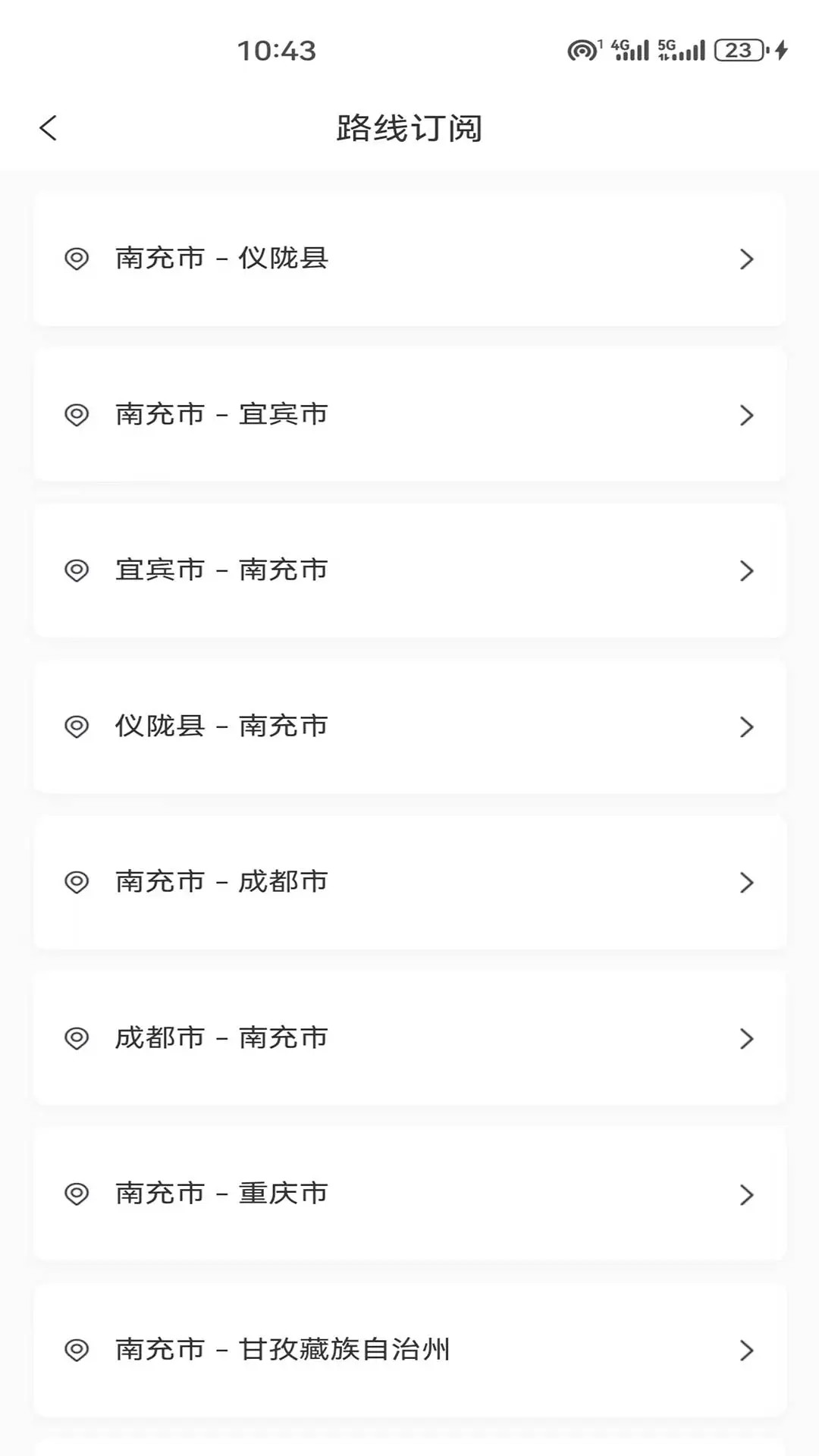 精彩截图-顺到出行2026官方新版
