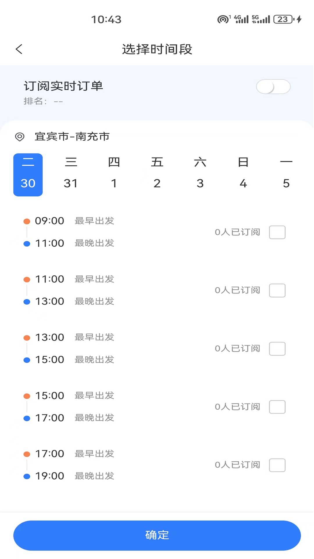 精彩截图-顺到出行2026官方新版