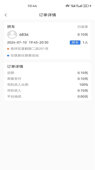 精彩截图-顺到出行2024官方新版