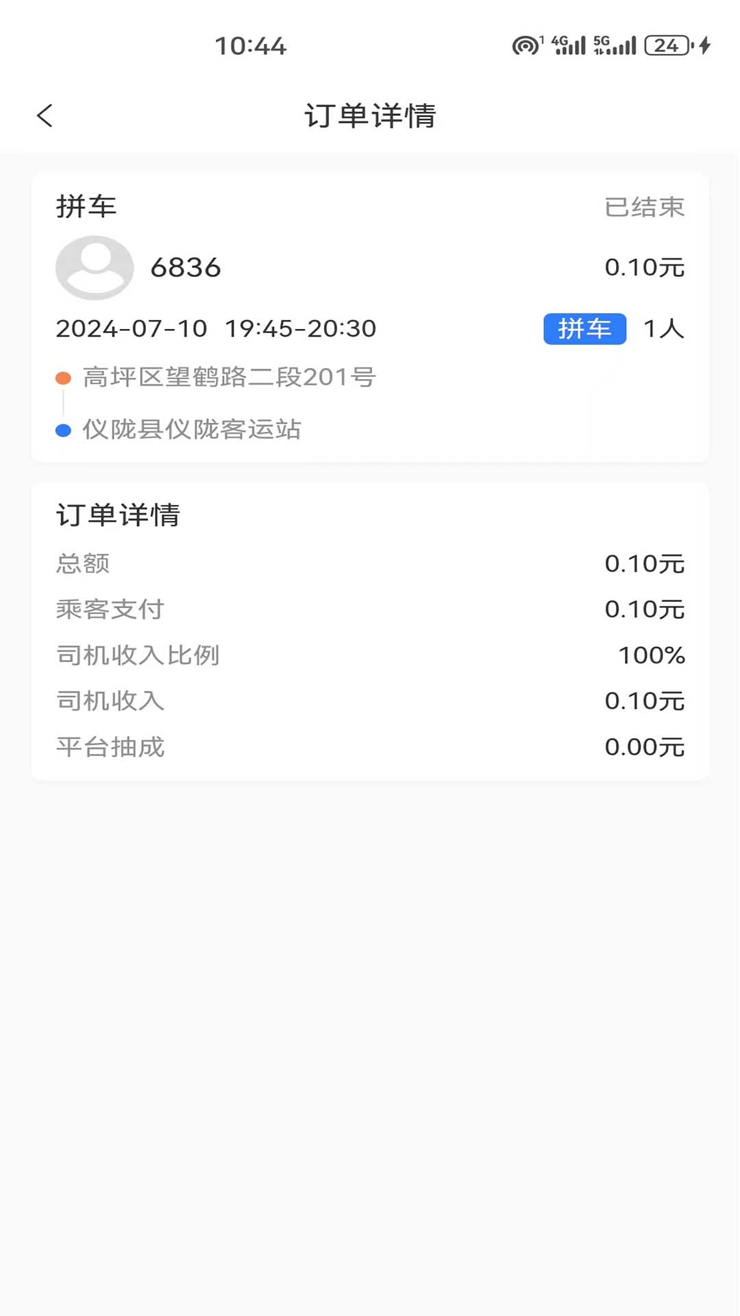 精彩截图-顺到出行2026官方新版
