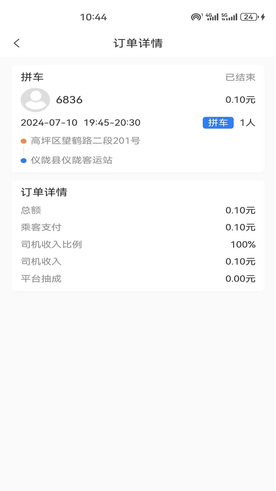 精彩截图-顺到出行2026官方新版