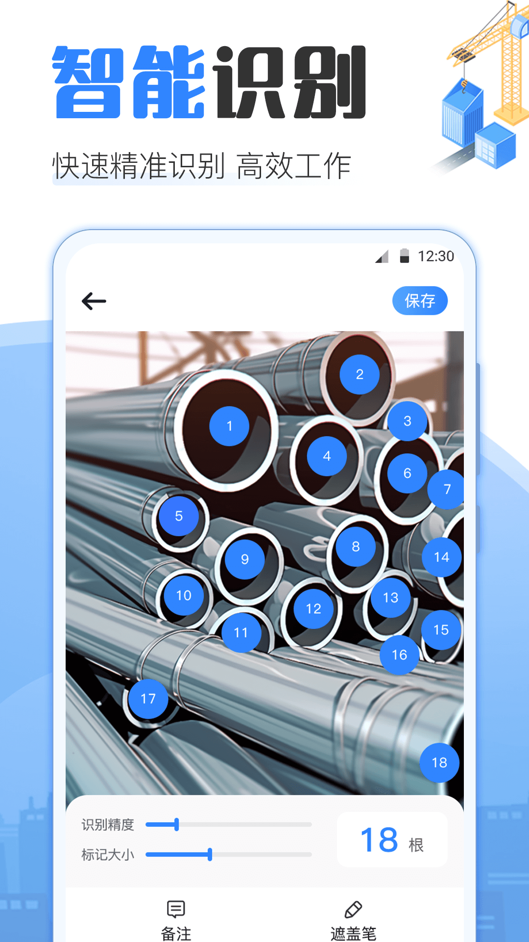 精彩截图-点数相机AR数钢管2025官方新版