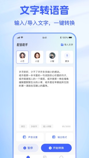 精彩截图-文字转语音助手2024官方新版