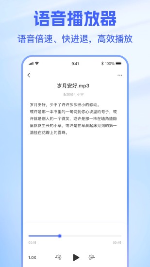 精彩截图-文字转语音助手2024官方新版