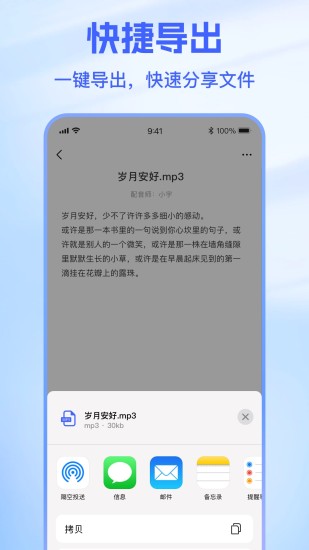 精彩截图-文字转语音助手2024官方新版