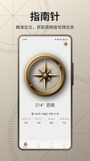 精彩截图-指南针p2024官方新版