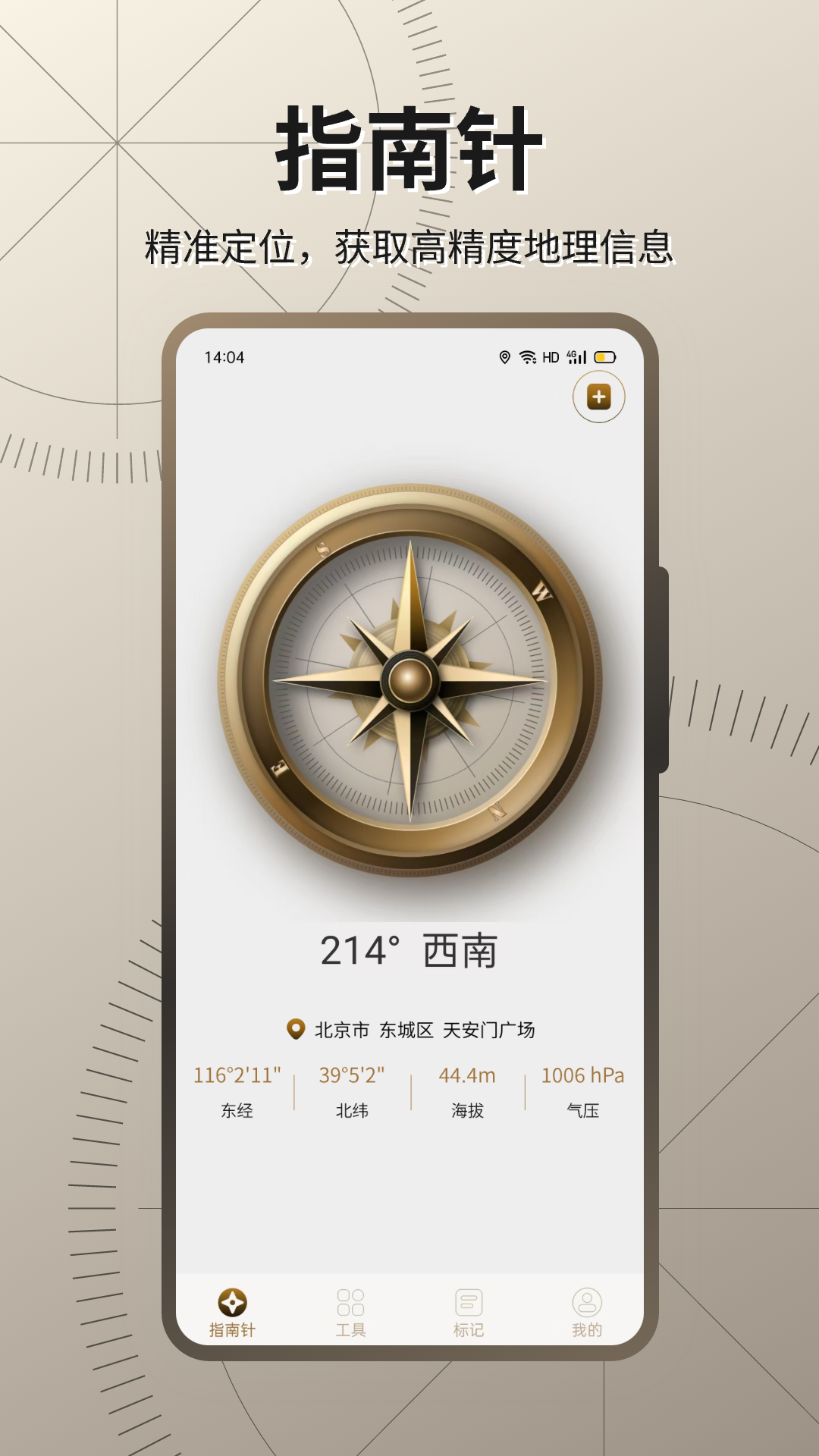 精彩截图-指南针地图2025官方新版