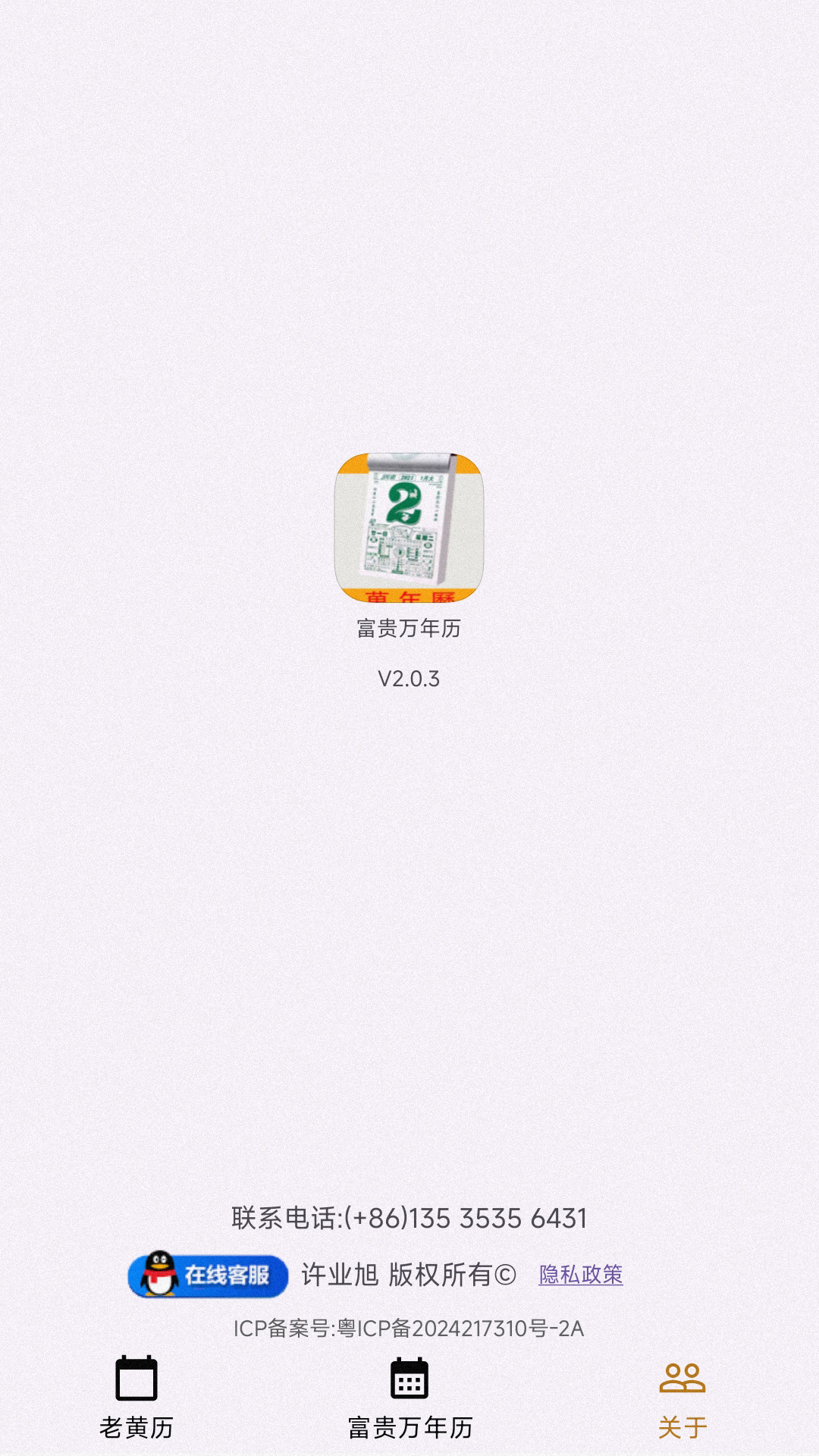 精彩截图-富贵万年历软件2025官方新版
