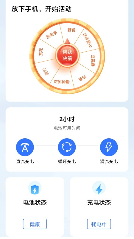 精彩截图-迅驰充电2024官方新版