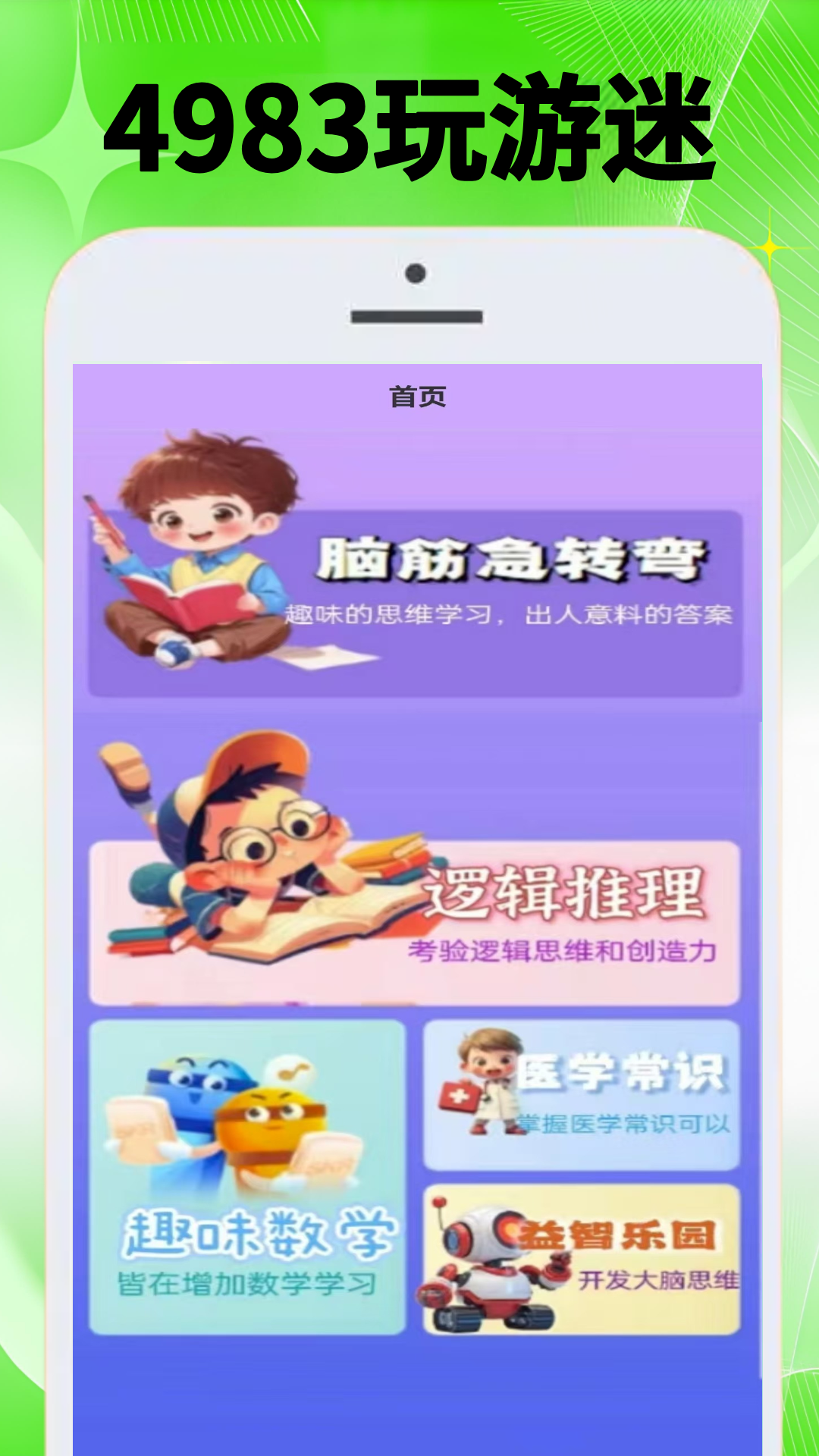 精彩截图-4983玩游迷2025官方新版